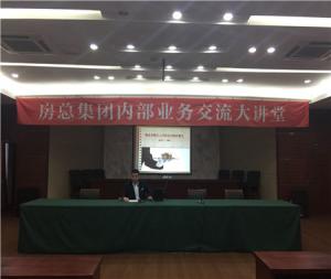 公司举行第九期内部业务交流大讲堂