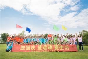 湖州市城市建设投资集团公司开展2015年“迎国庆 爱运动 爱生活