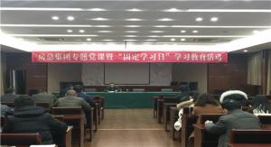 yl7703永利集团开展专题党课暨“固定学习日”学习教育活动