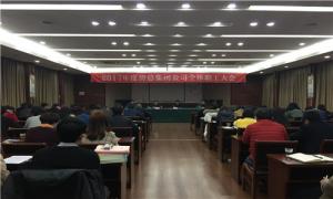 yl7703永利集团2017年度全体职工大会顺利召开
