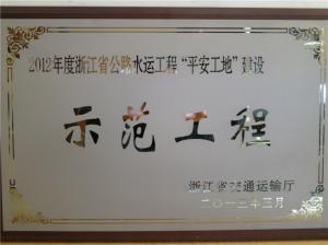 外环道路东南段工程荣获2012年度省级和市级“平安工地”示范工程