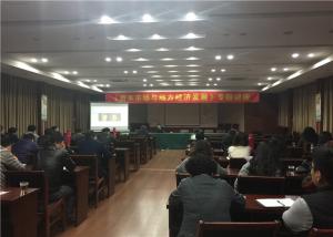 公司举办《资本市场与地方经济发展》专题讲座