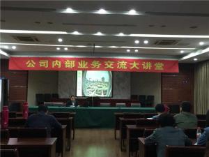 公司举行第八期内部业务交流大讲堂