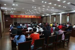 城投团委举办年轻干部成长论坛讲座