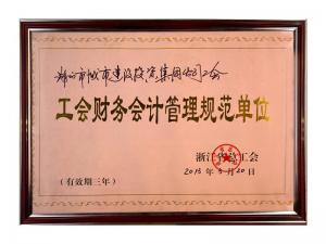 工会财务会计管理规范单位