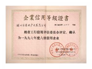 连续两年获评省工行A级、AAA级信用企业