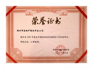 2007年度市建设系统信息报送工作先进单位