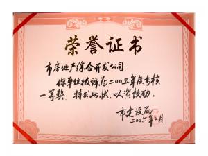 2005年度考核一等奖