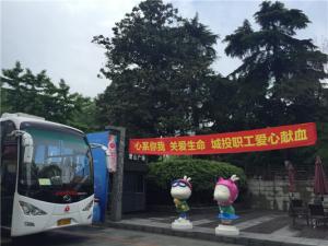 无偿献血，唤醒人间真爱----城投集团公司积极参加献血活动