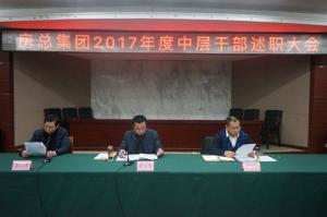 亮成绩 摆问题 鼓干劲 谋发展—— yl7703永利集团召开2017年度中层