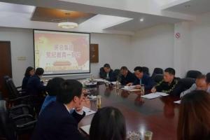 党纪教育强纪律，党日活动促学习—— yl7703永利集团党委理论学习中心组开