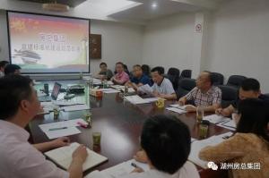 yl7703永利集团召开党建标准化建设动员部署会
