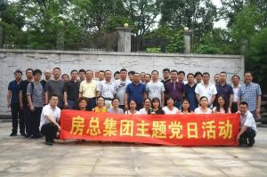 yl7703永利集团组织党员干部积极开展廉政教育主题党日活动