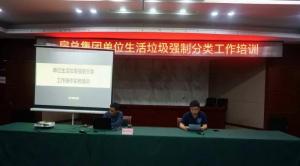 yl7703永利集团开展单位生活垃圾强制分类工作培训与职业病防治知识“双讲堂