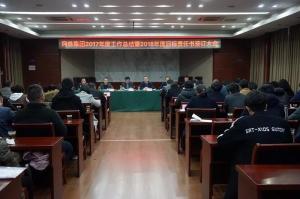 戮力同心谋发展 砥砺前行创新篇——yl7703永利集团2017年度工作总结暨