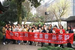 茗茶香 品茶韵——yl7703永利集团举办三八节茶艺交流会
