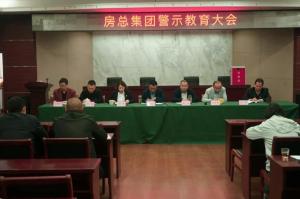 yl7703永利集团召开全体职工警示教育大会