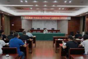 yl7703永利集团召开“不忘初心、牢记使命”主题教育工作会议