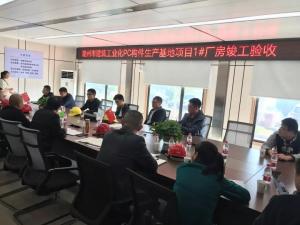 湖州市建筑工业化PC构件生产基地项目1#生产车间顺利通过单体竣工
