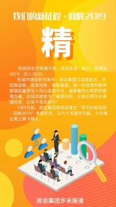 新年特辑篇：我们的新征程 · 回眸2019 | 精