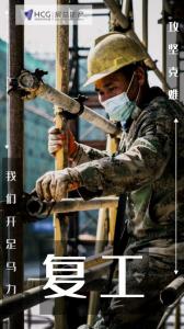 开工特别篇 | yl7703永利集团《图 “说” 复工》正式开播啦！