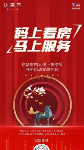 复工进行时 | 探索线上销售模式，优化客户购房体验