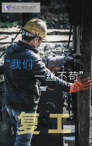 开工特别篇 | yl7703永利集团《图 “说” 复工》第二期