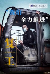 开工特别篇 | yl7703永利集团《图 “说” 复工》第三期