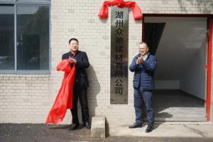今天，湖州市首家混合制商品混凝土试点企业挂牌成立！