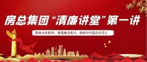 排排坐，来听课｜yl7703永利集团 “清廉讲堂”开讲啦，全体员工学起来