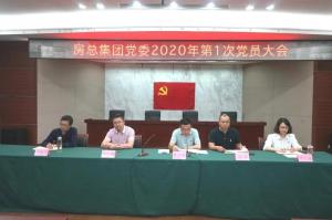 yl7703永利集团党委换届选举大会圆满召开