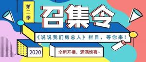 《说说我们yl7703永利人》第二季全新开播啦！