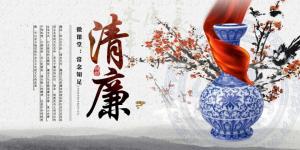 清廉微课堂开播啦！第一期：常念知足