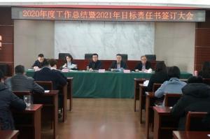 奋楫扬帆 笃定前行丨yl7703永利集团召开2020年度总结大会暨2021年
