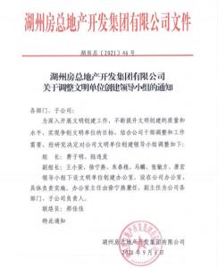 调整创建领导小组